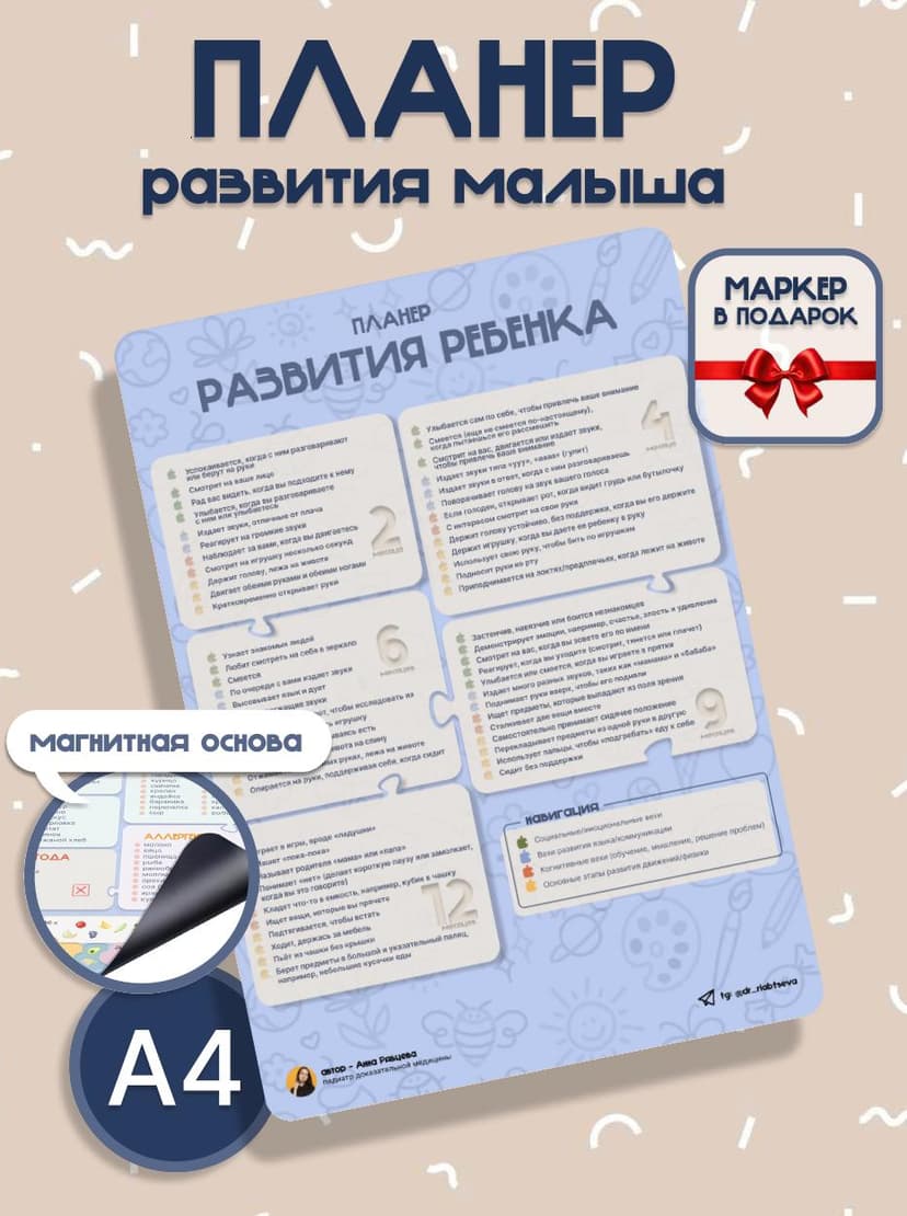 Планер развития ребёнка